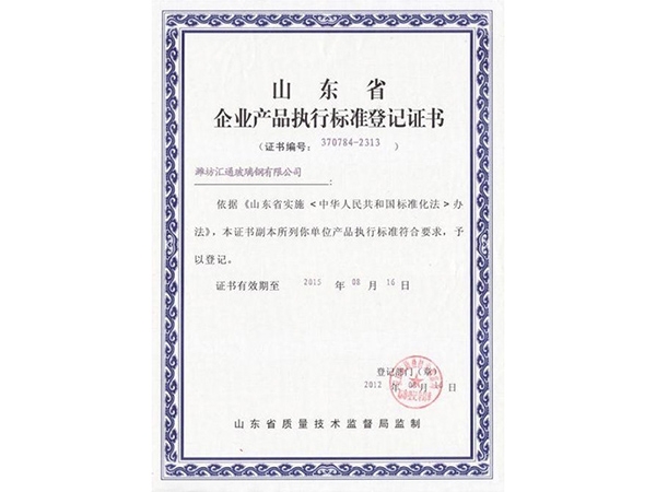 執(zhí)行標準登記證書