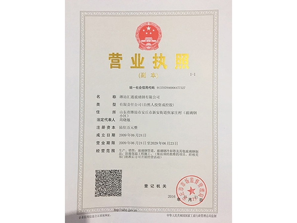 營(yíng)業(yè)執(zhí)照