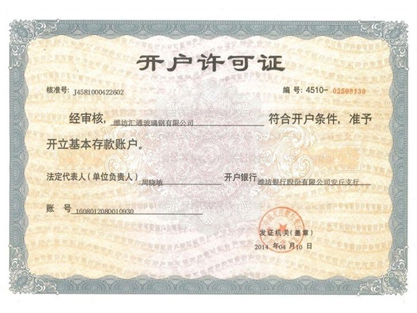 開(kāi)戶許可證