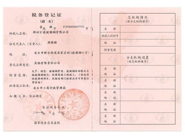 稅務(wù)登記證
